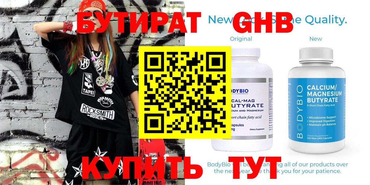БУТИРАТ оксибутират Кострома