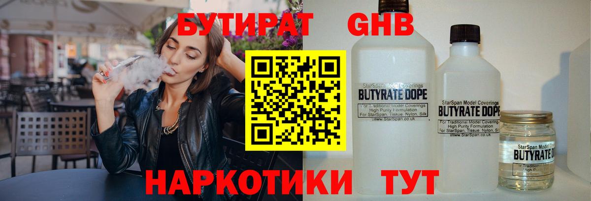БУТИРАТ бутик  Бутират  Кострома  Вход с VPN 
