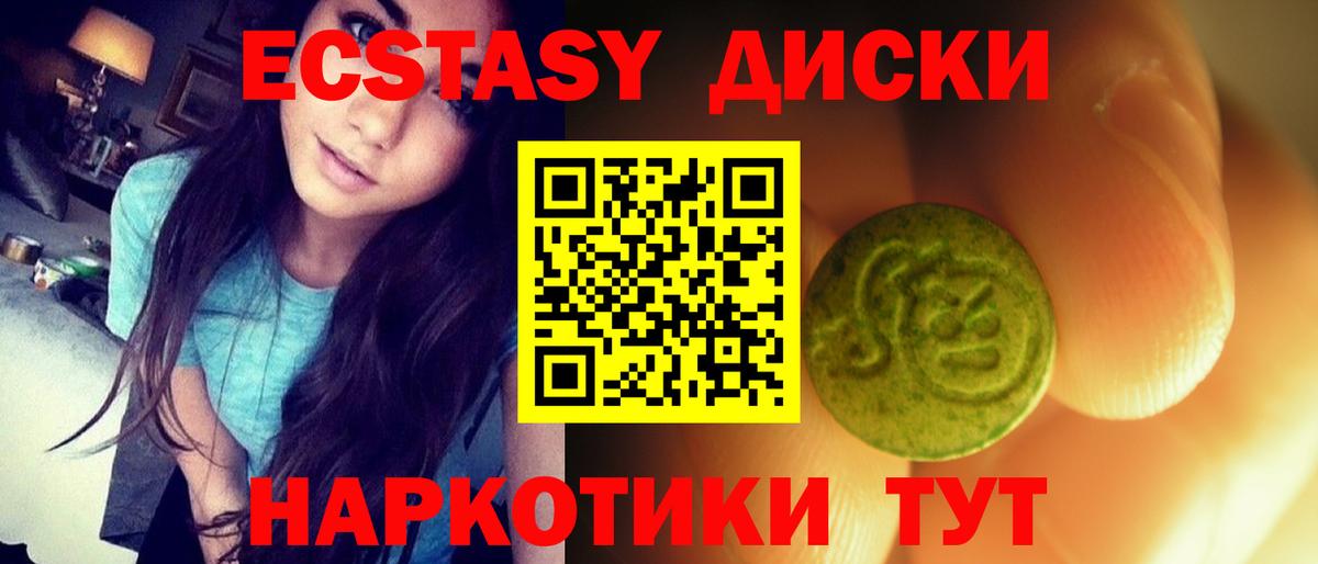 Ecstasy диски Кострома