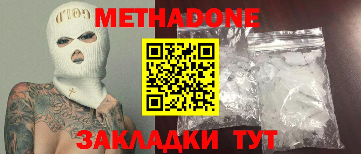 МЕТАДОН белоснежный  Метадон кристалл  Кострома  Вход с VPN 