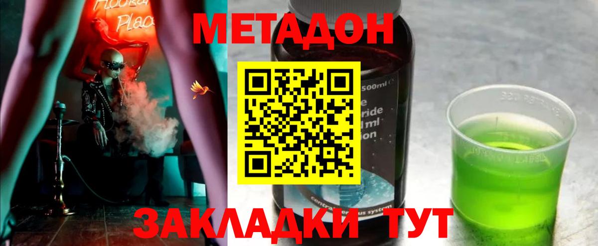 МЕТАДОН кристалл Кострома